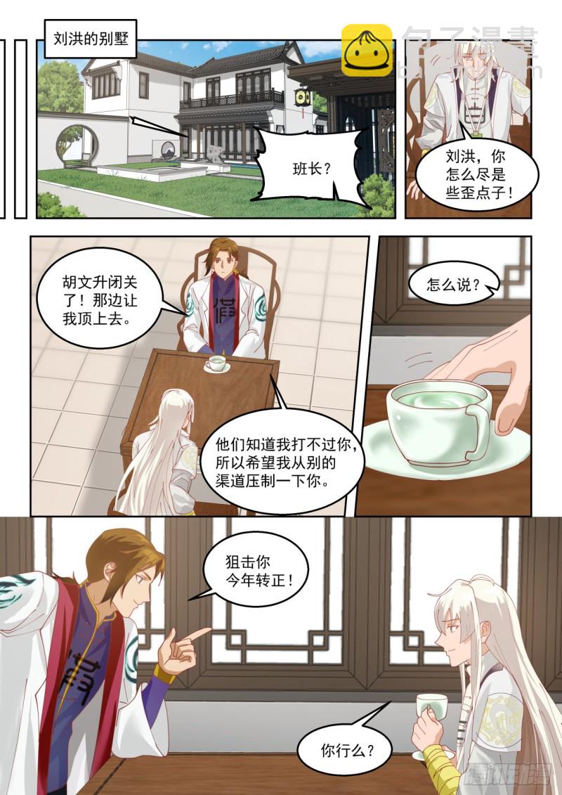 单神文系发难-第129话