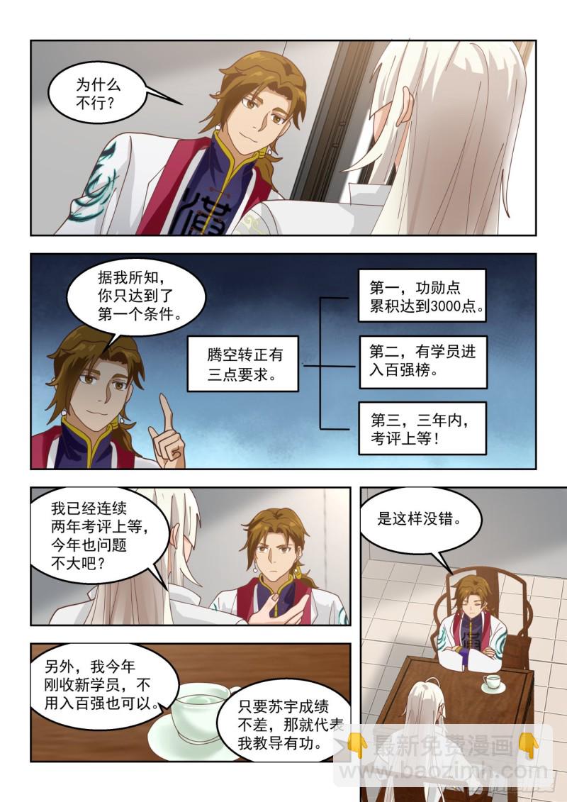 单神文系发难-第129话