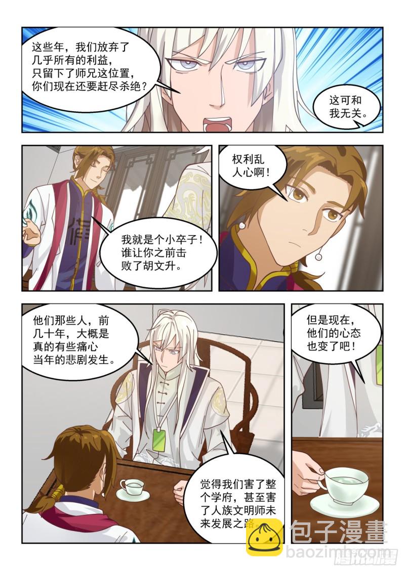 单神文系发难-第129话