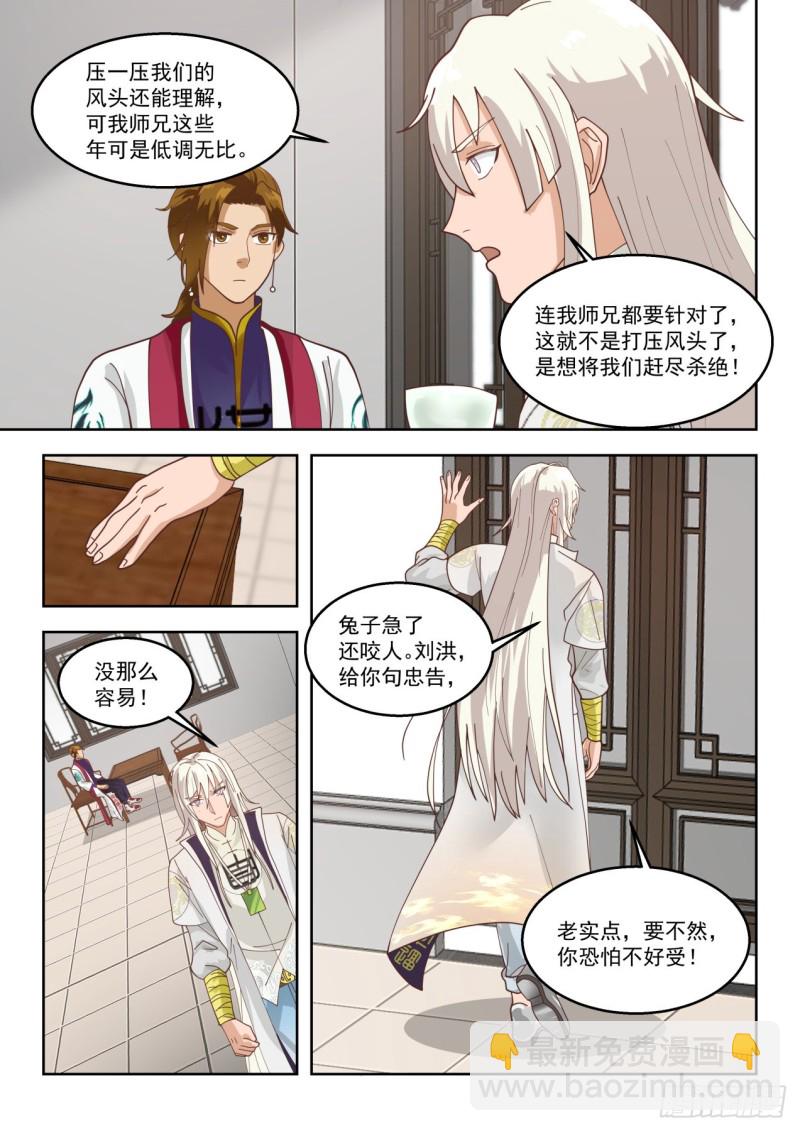 单神文系发难-第129话