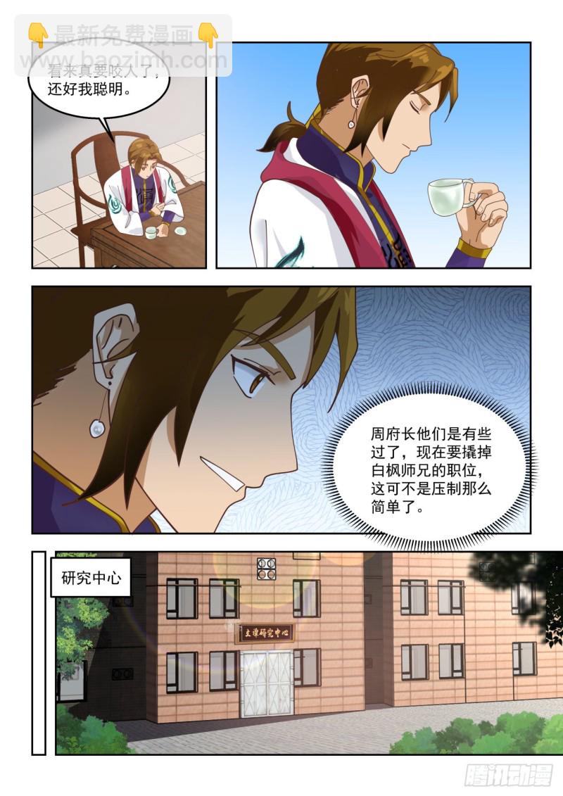 单神文系发难-第129话