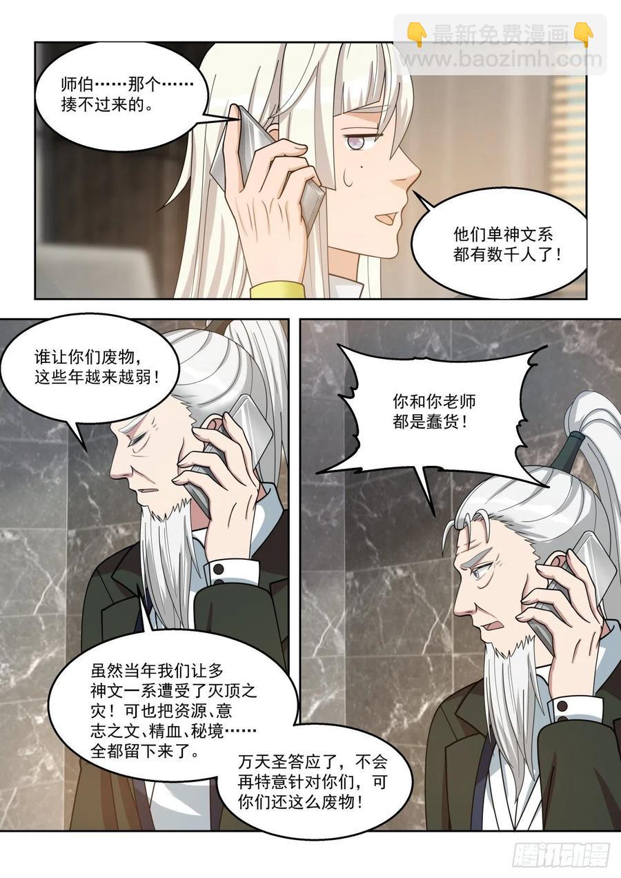 求救师伯-第131话