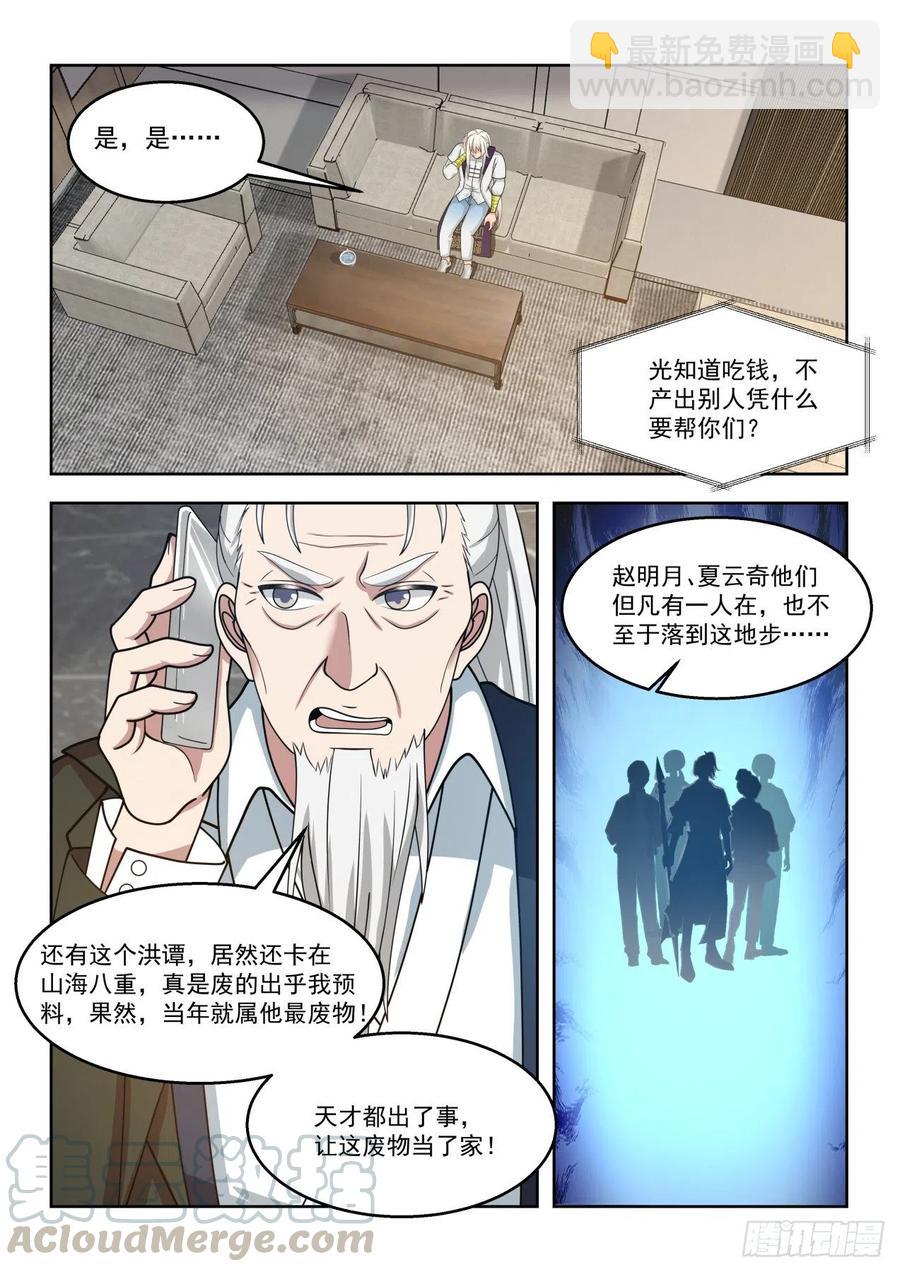 求救师伯-第131话