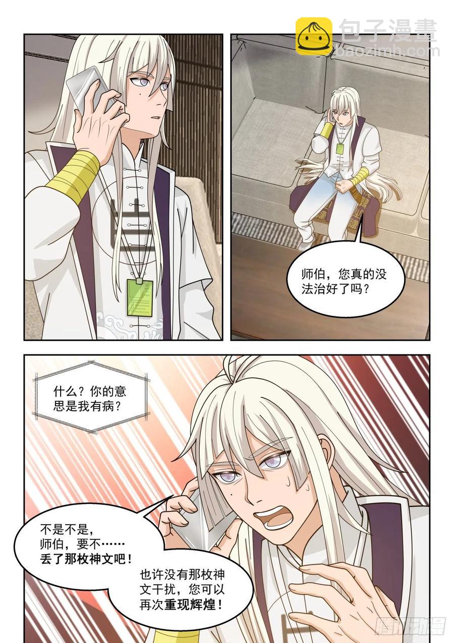 求救师伯-第131话