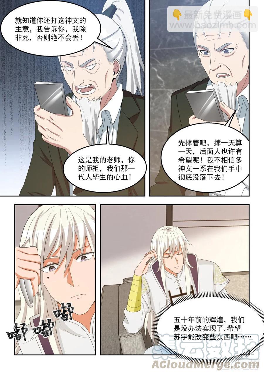 求救师伯-第131话