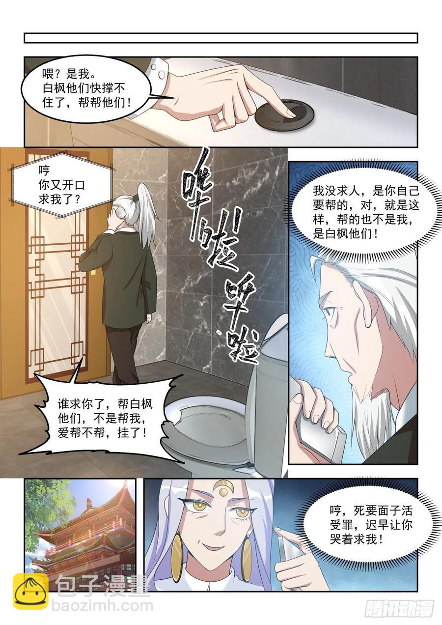 求救师伯-第131话