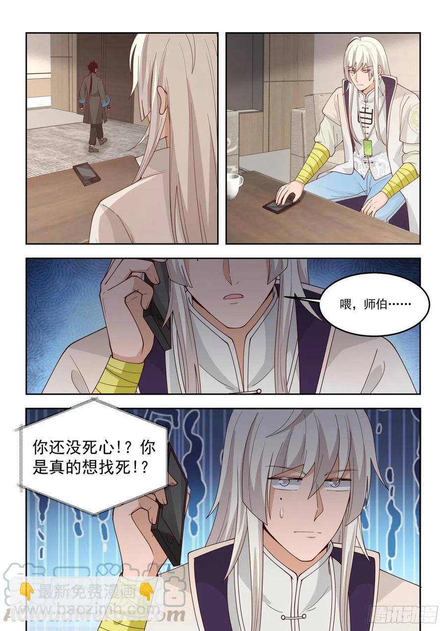 求救师伯-第131话