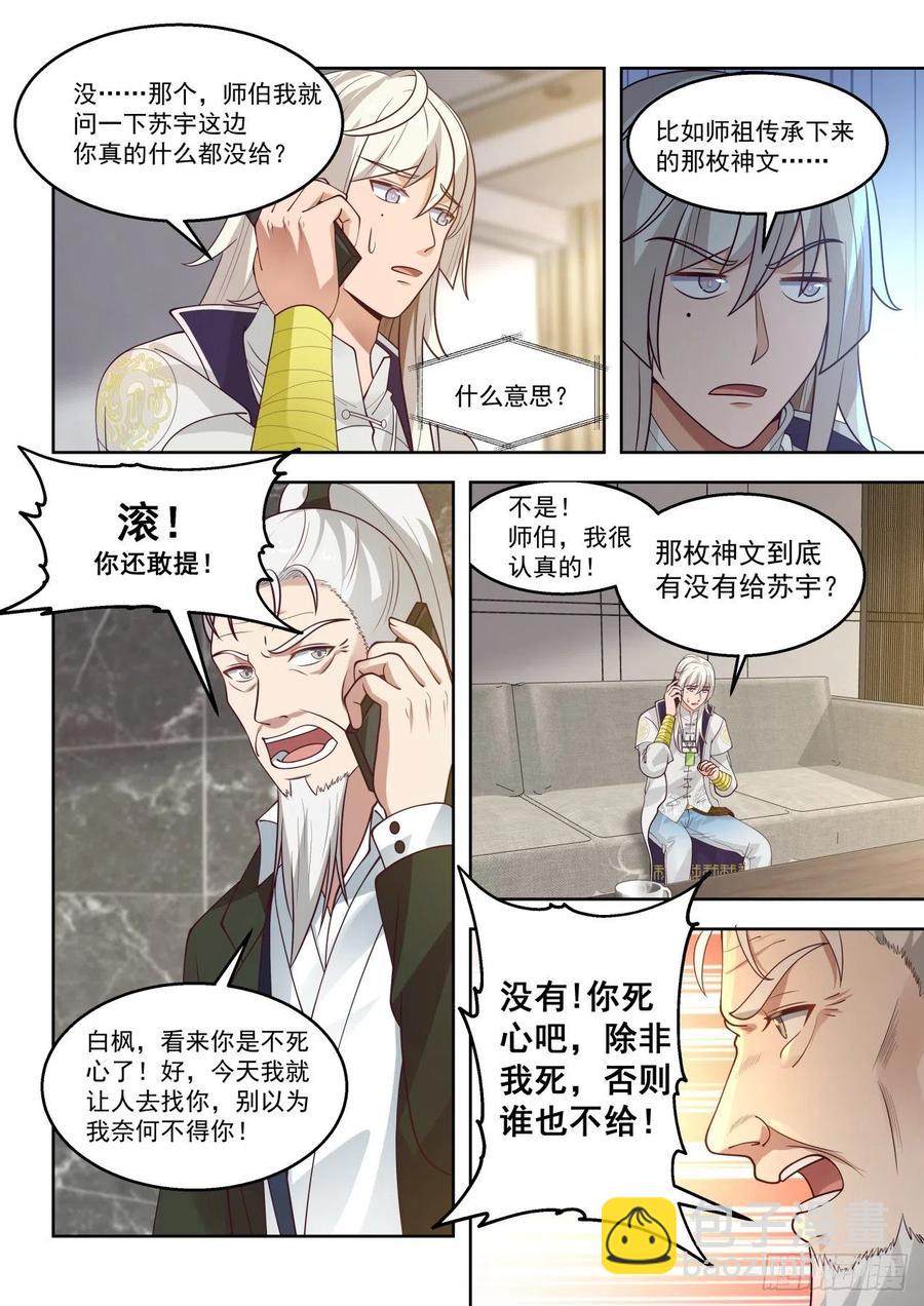 求救师伯-第131话