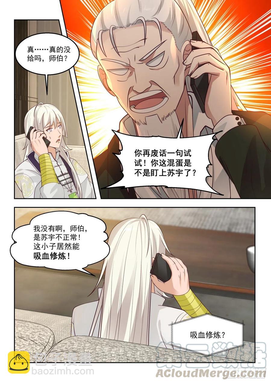 求救师伯-第131话