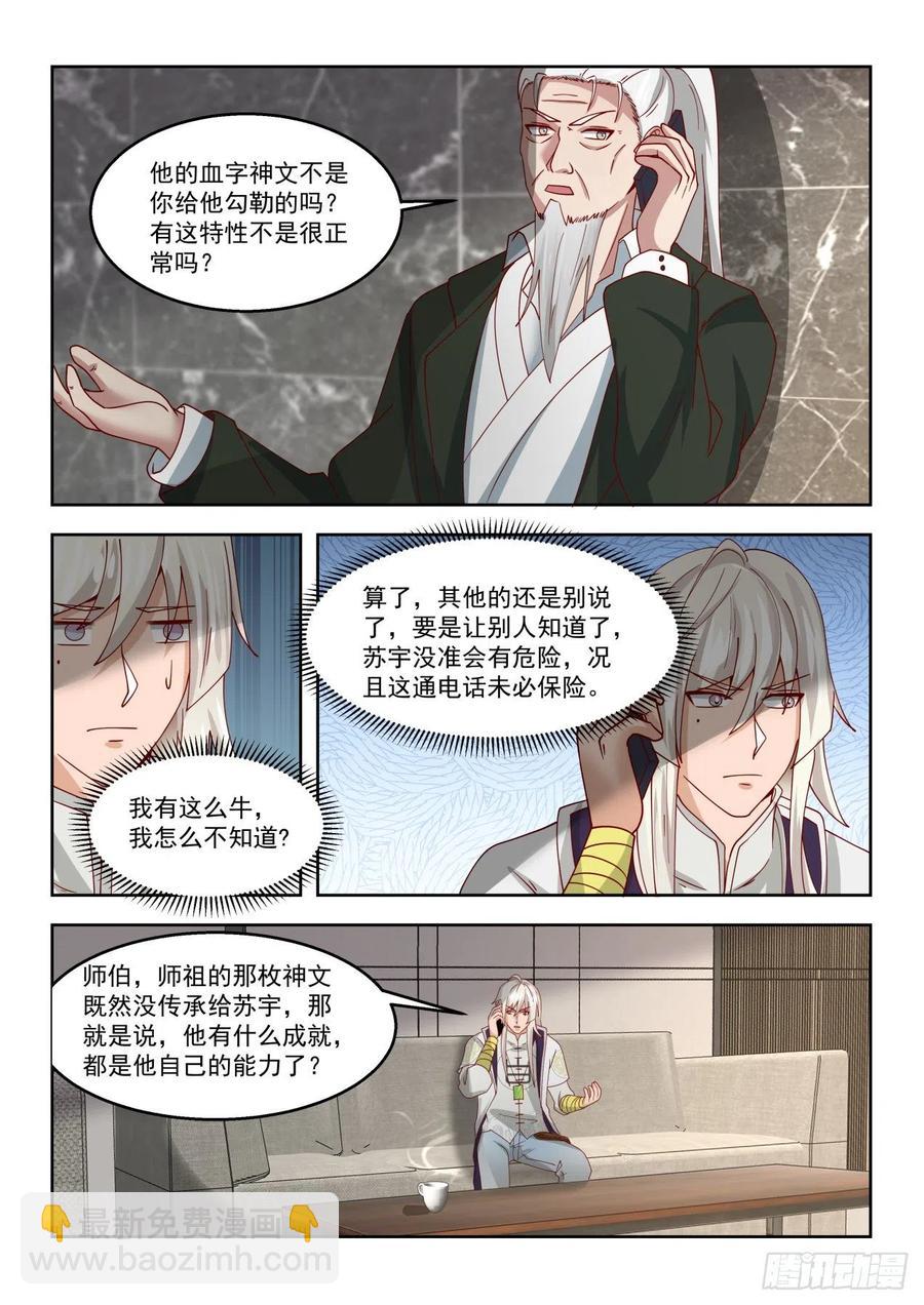 求救师伯-第131话