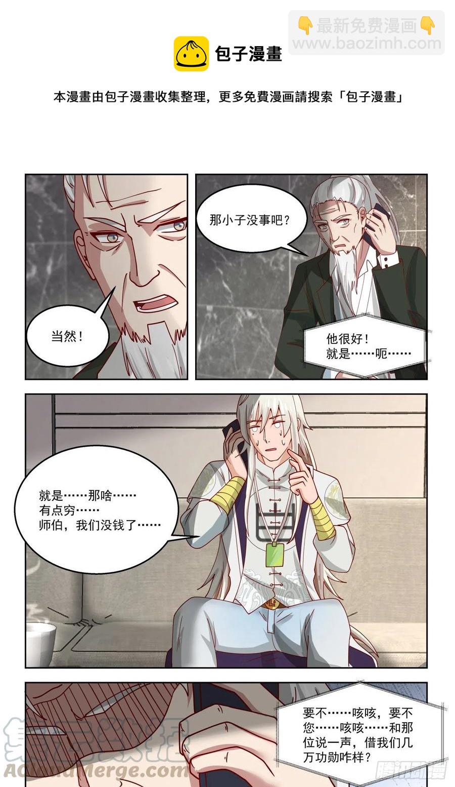 求救师伯-第131话