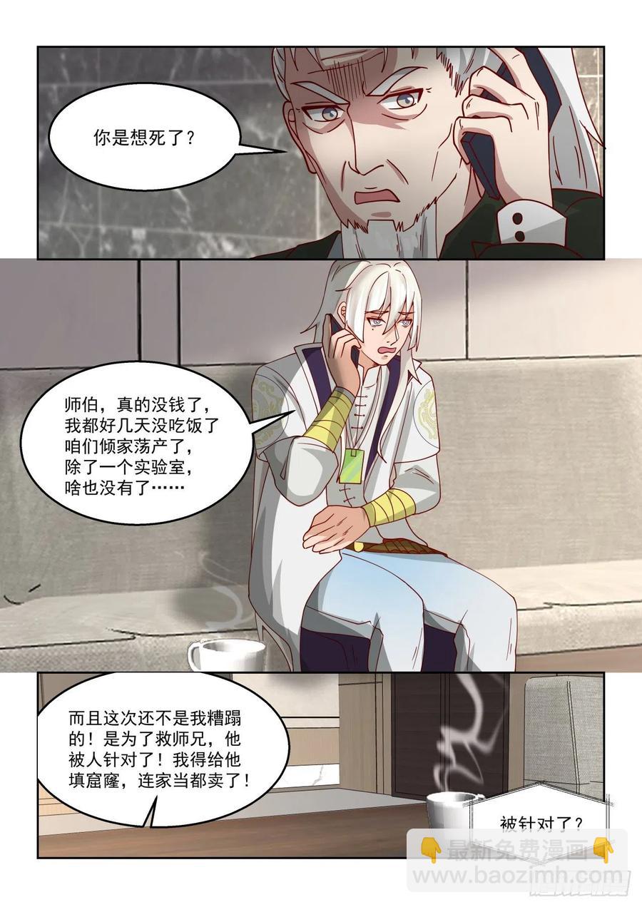 求救师伯-第131话
