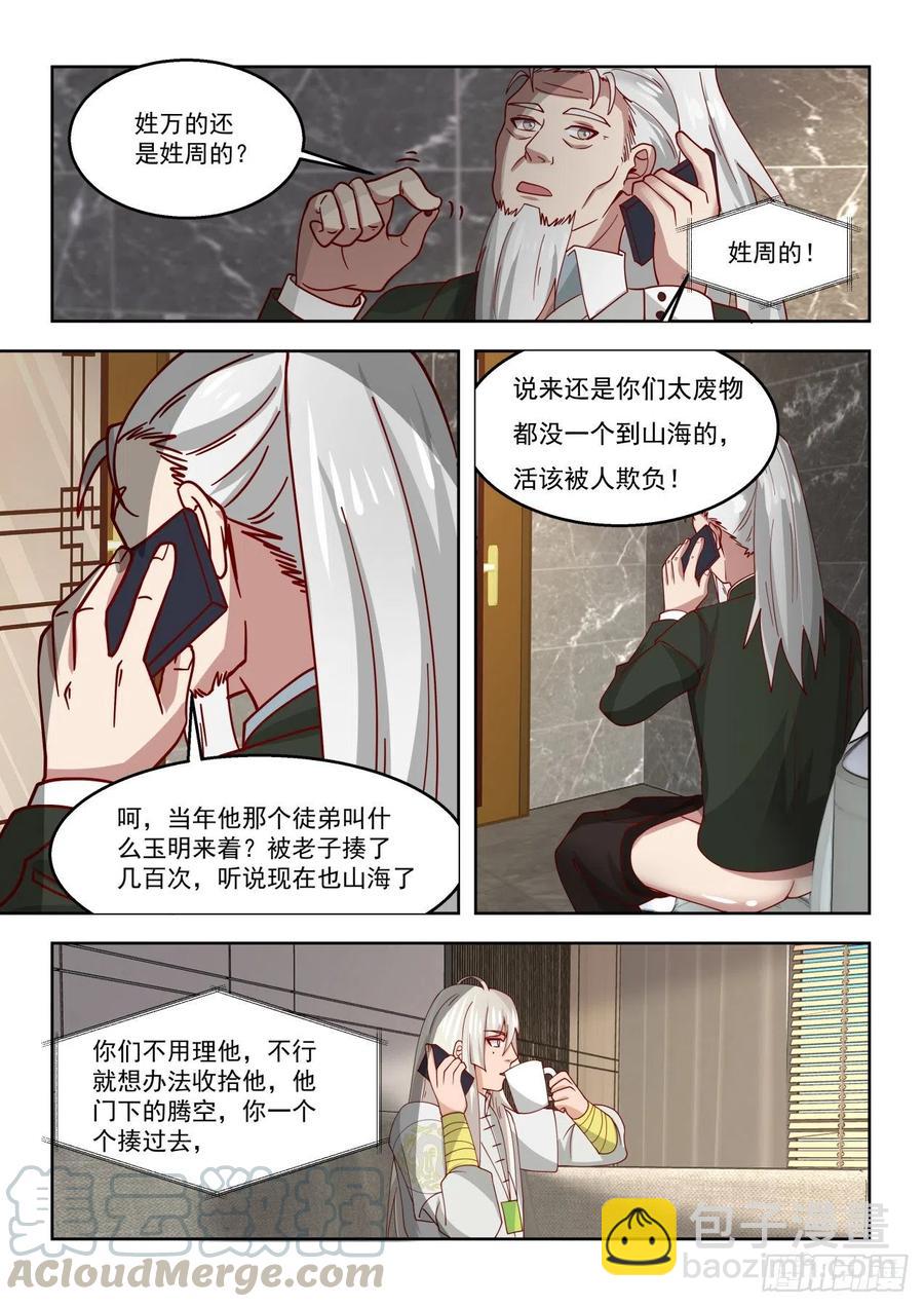 求救师伯-第131话