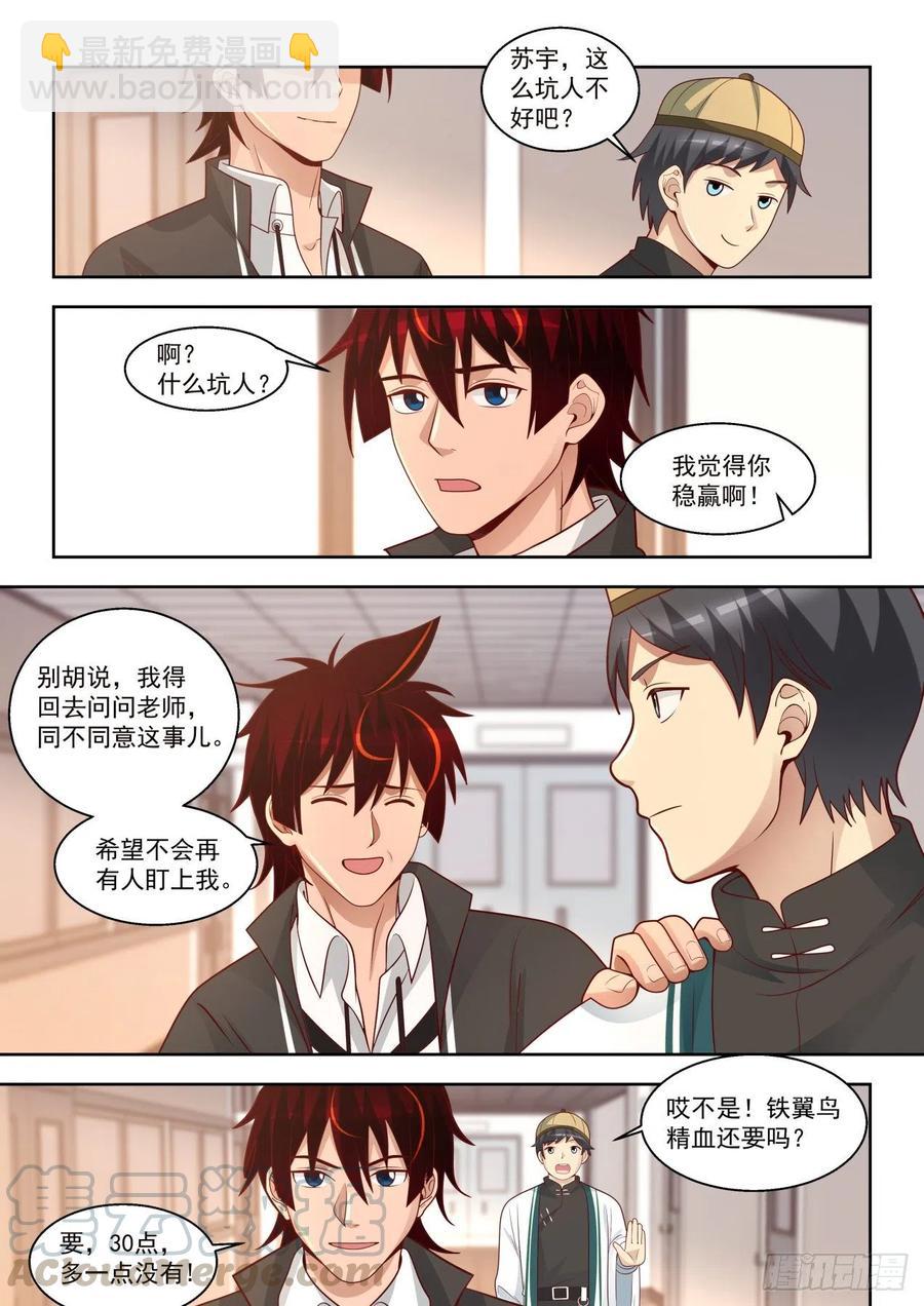 对手林耀-第133话