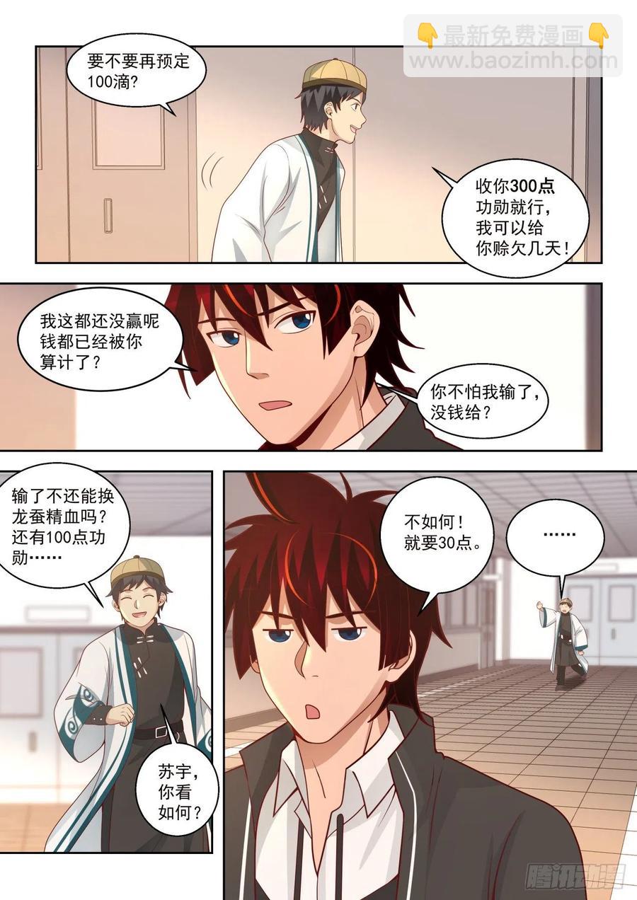 对手林耀-第133话