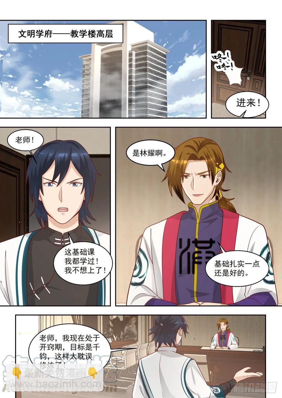 对手林耀-第133话