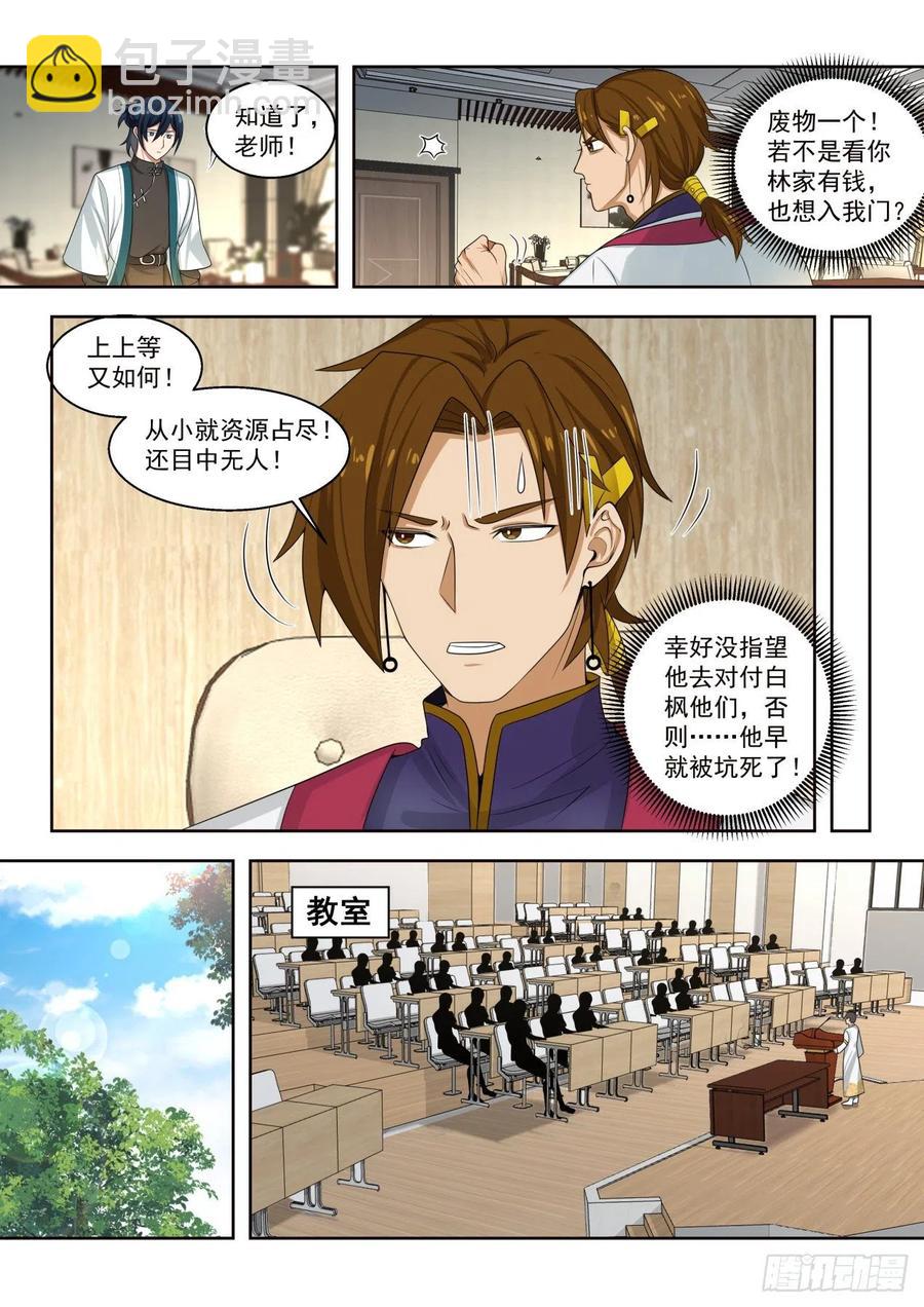 对手林耀-第133话