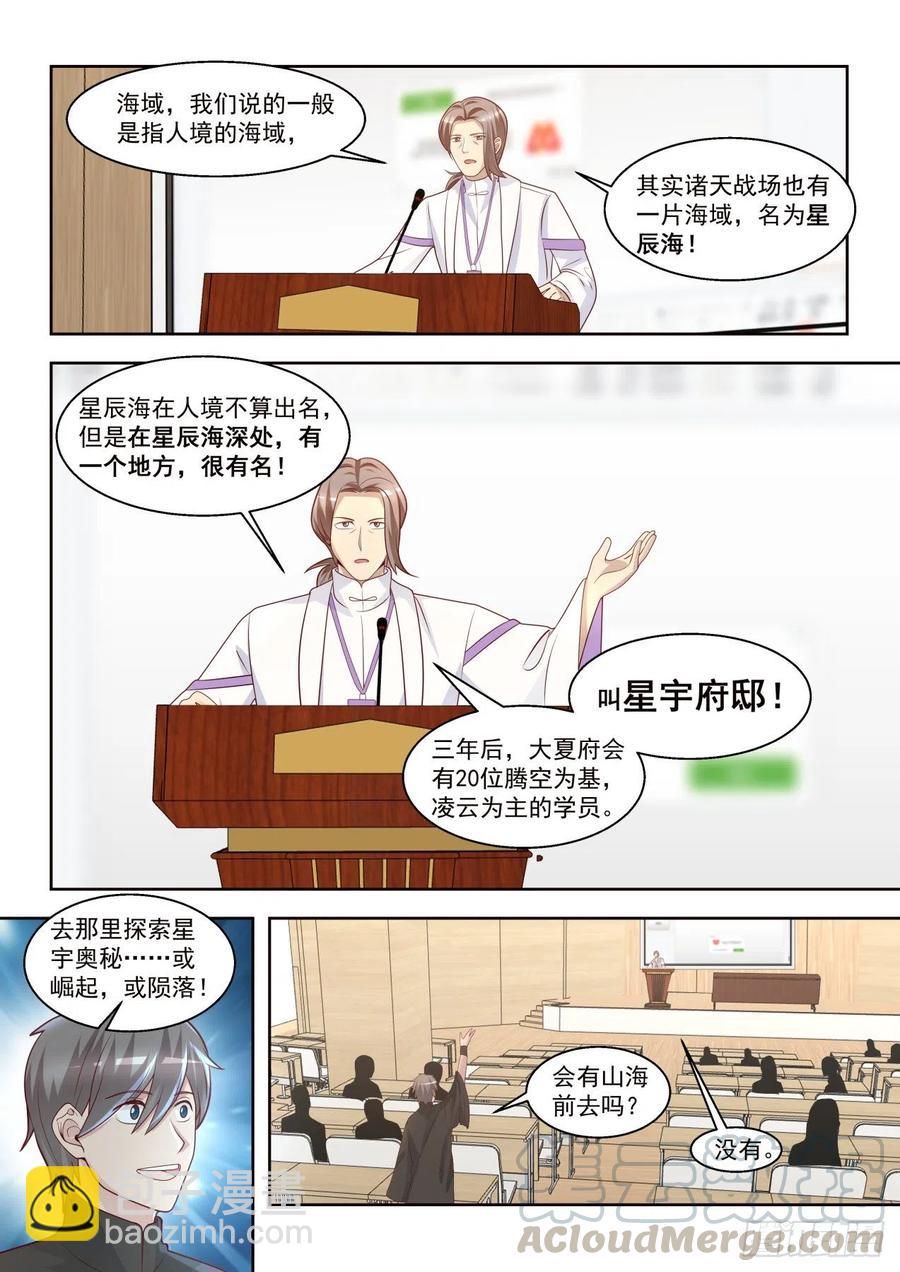 对手林耀-第133话