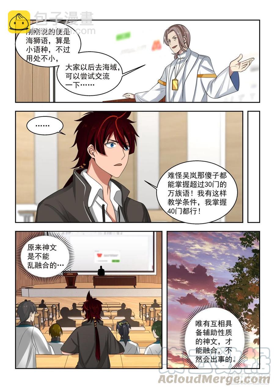 对手林耀-第133话