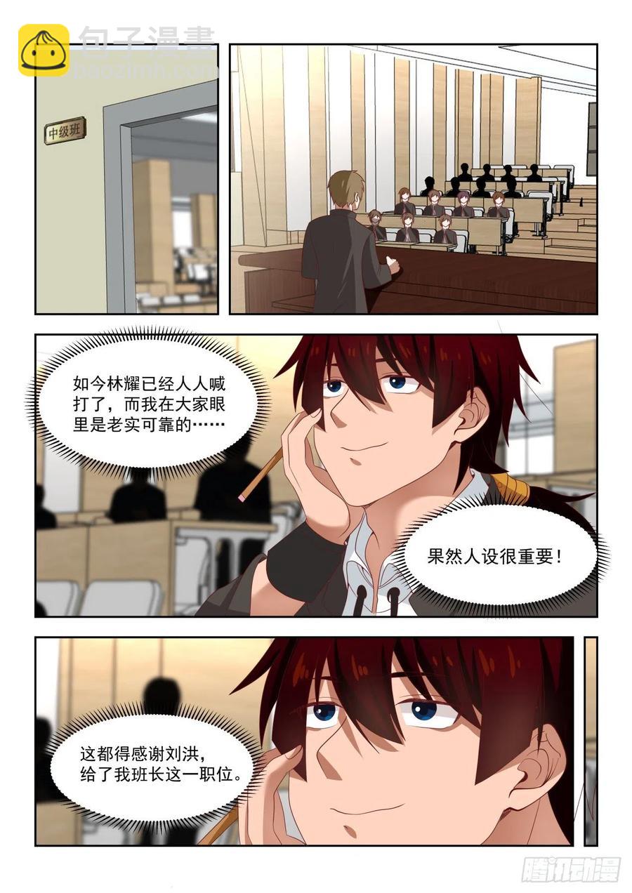 女人都是拦路虎-第135话