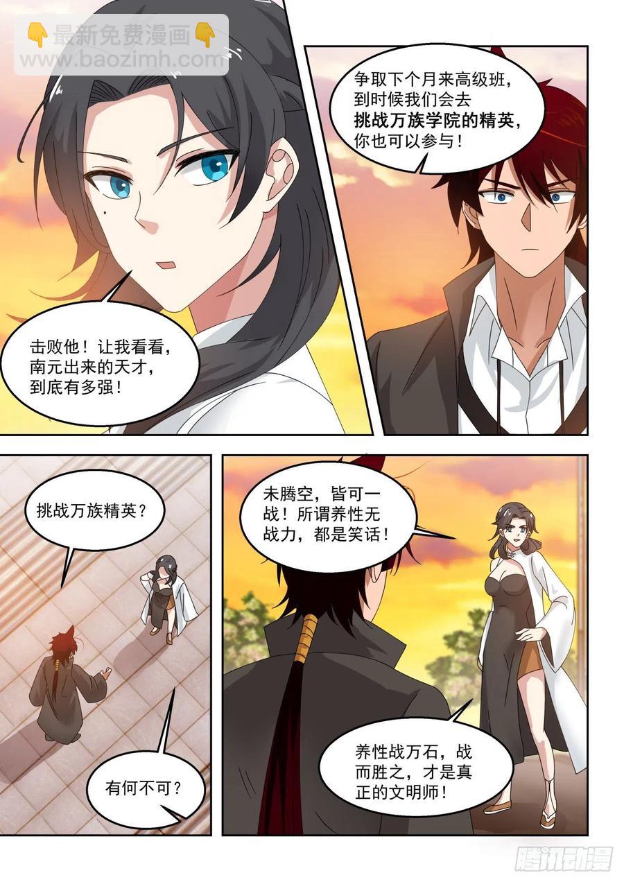 女人都是拦路虎-第135话