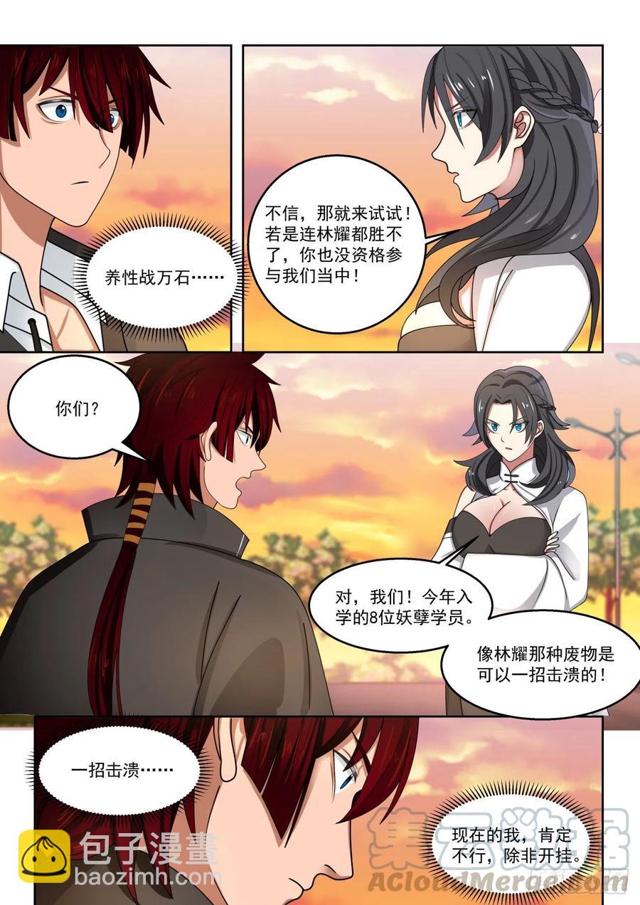 女人都是拦路虎-第135话