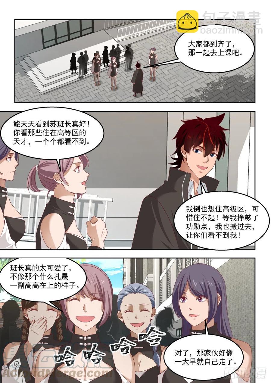 女人都是拦路虎-第135话