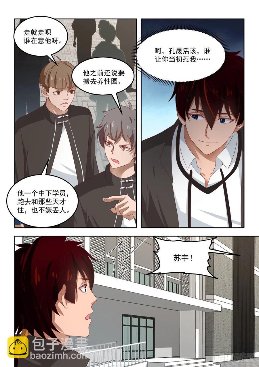 女人都是拦路虎-第135话