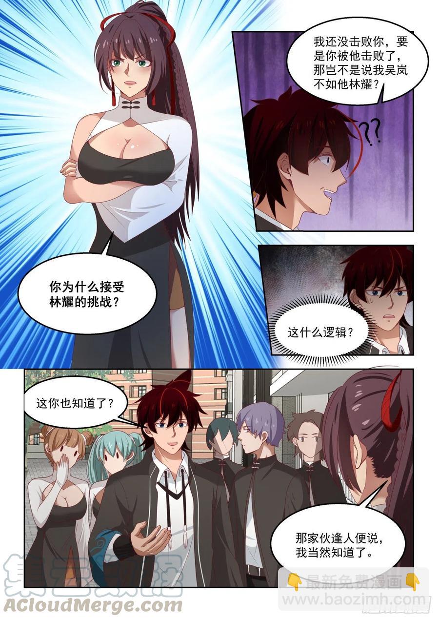 女人都是拦路虎-第135话