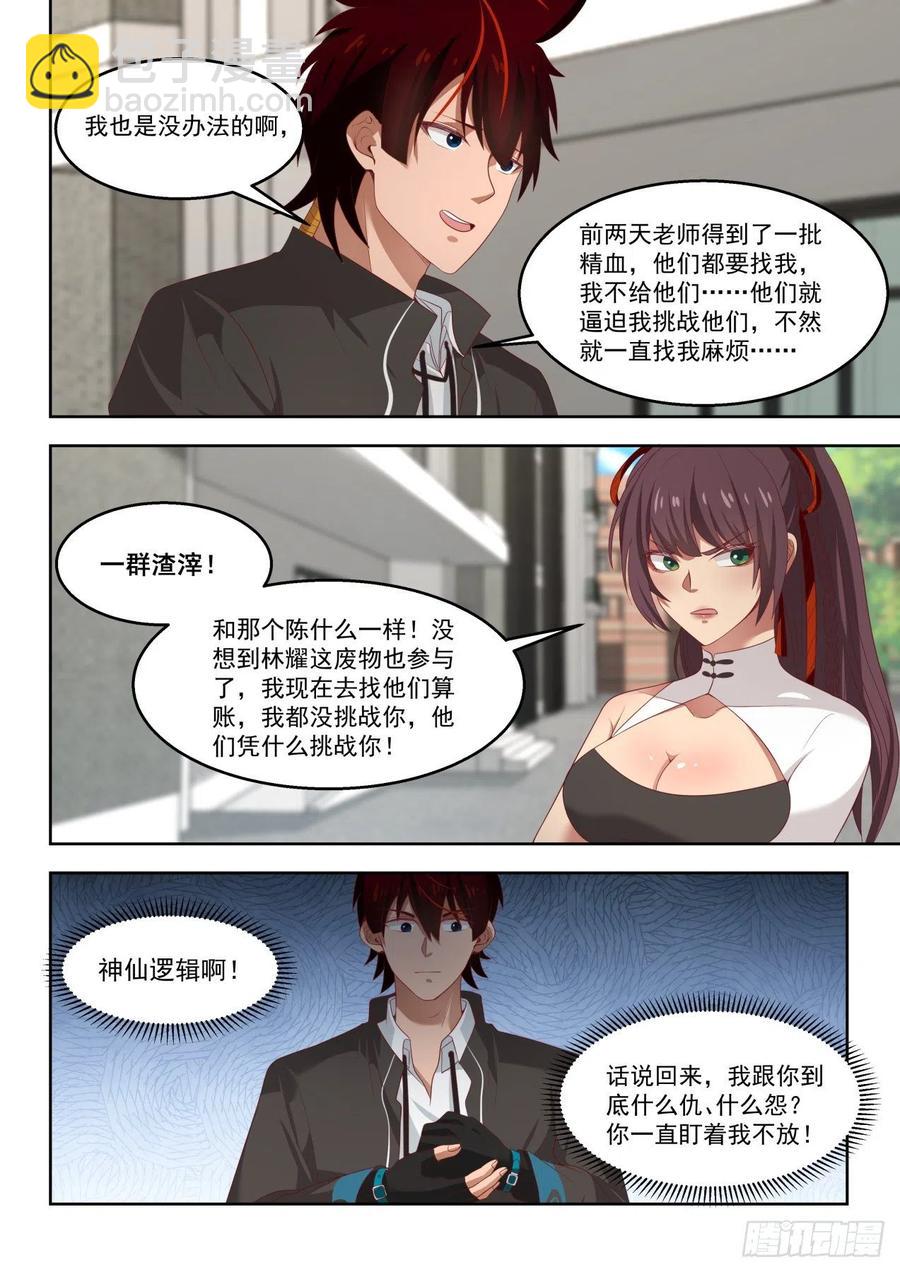 女人都是拦路虎-第135话