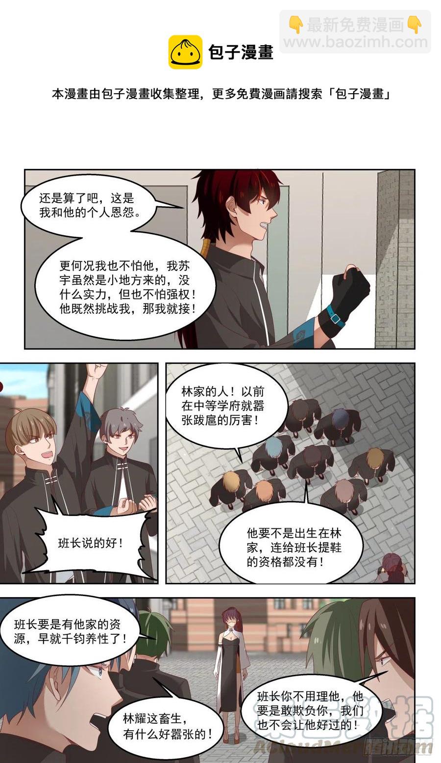 女人都是拦路虎-第135话