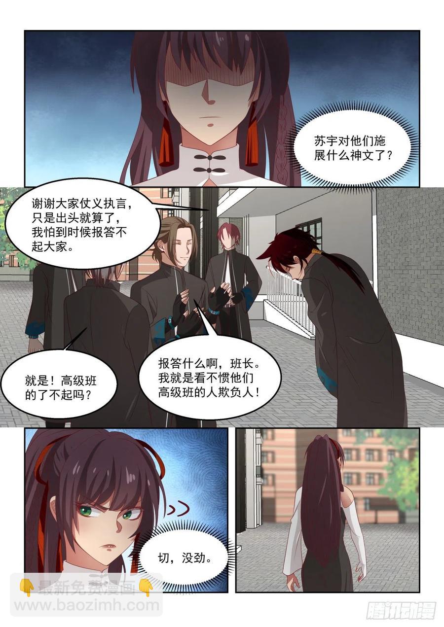 女人都是拦路虎-第135话