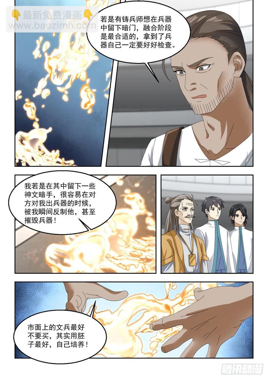 铸兵-第137话