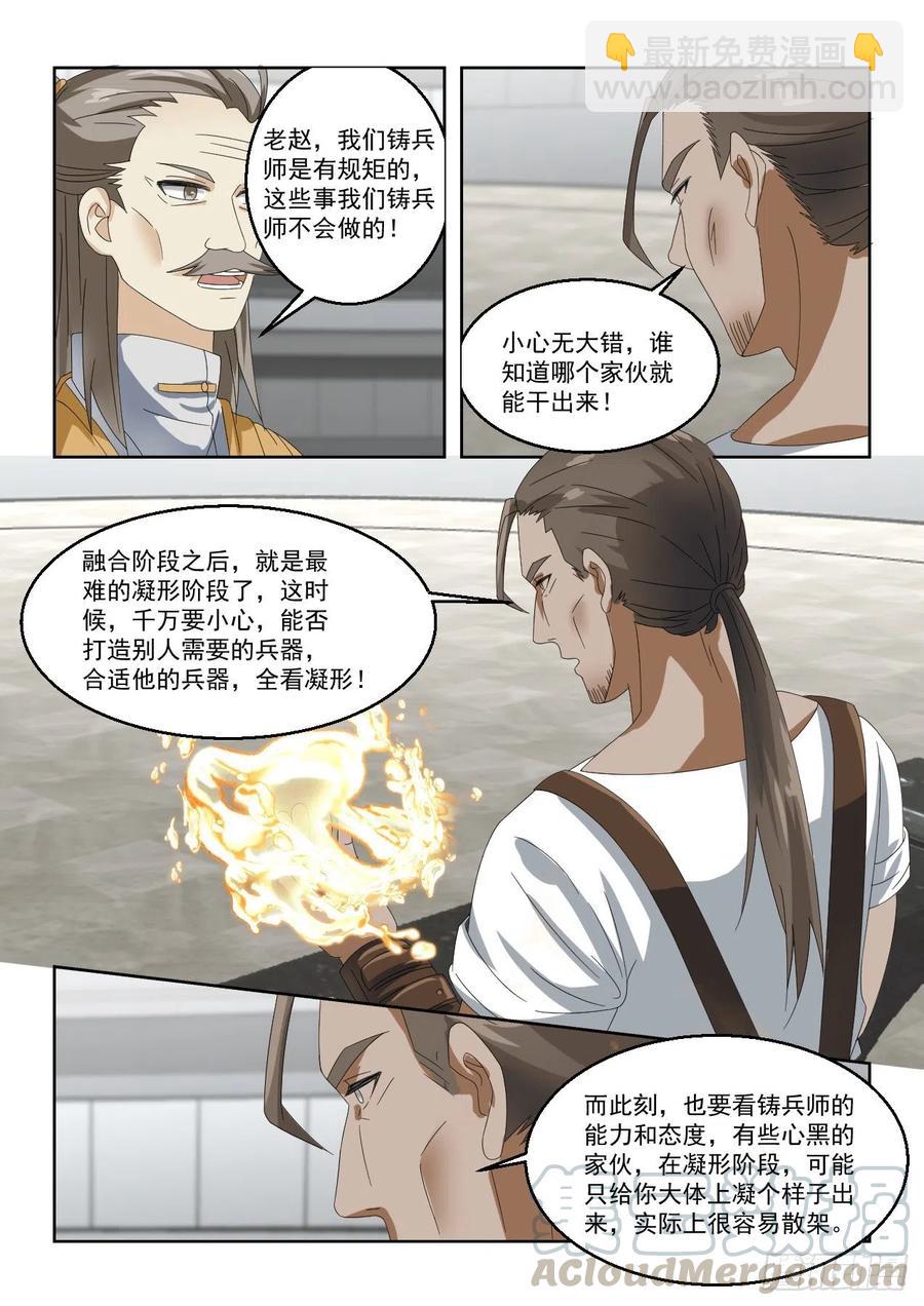 铸兵-第137话