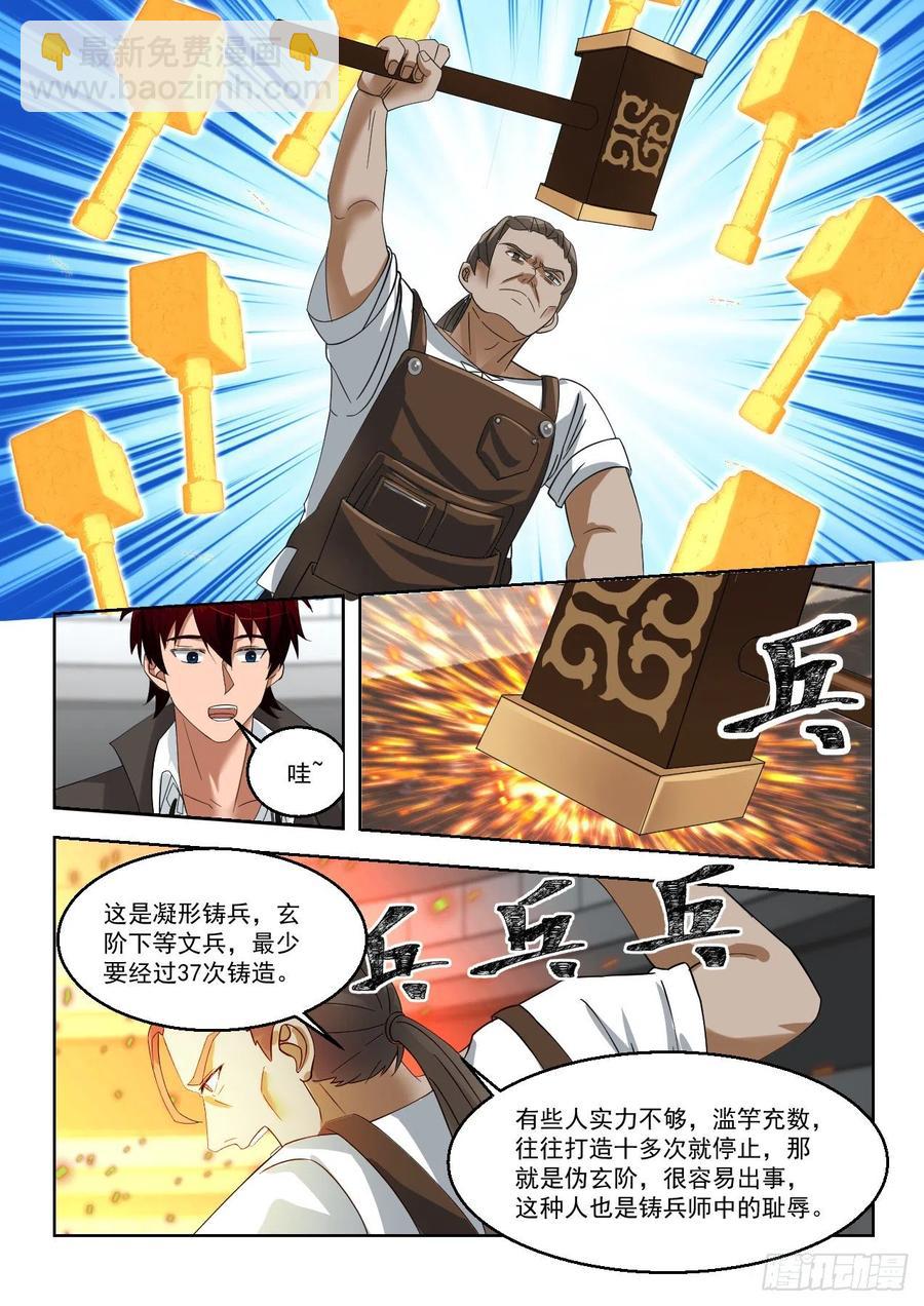 铸兵-第137话