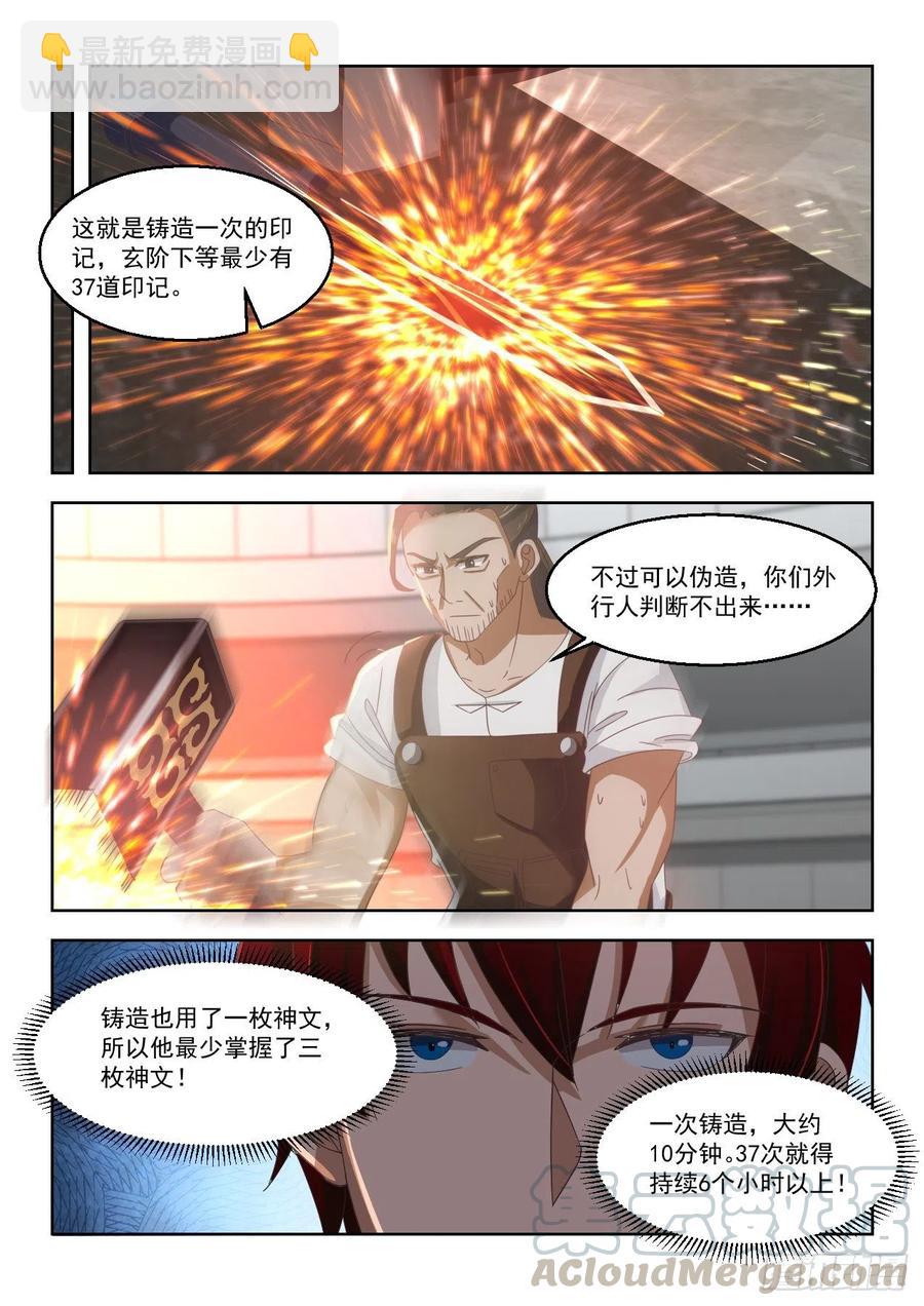 铸兵-第137话