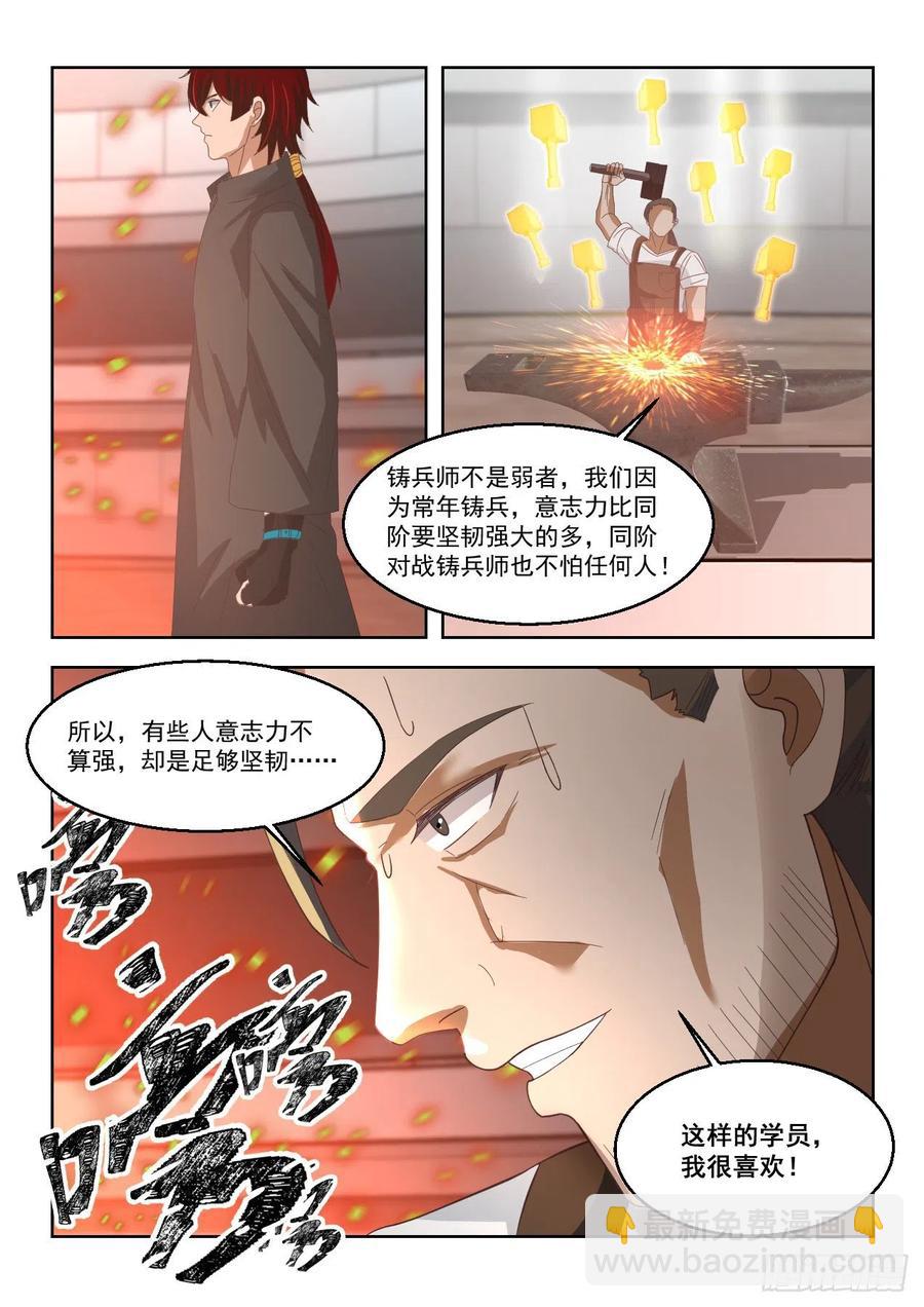 铸兵-第137话