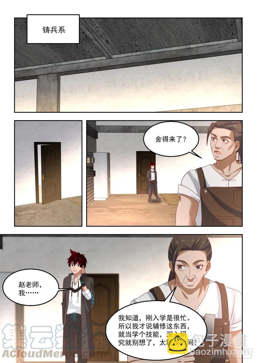 铸兵-第137话