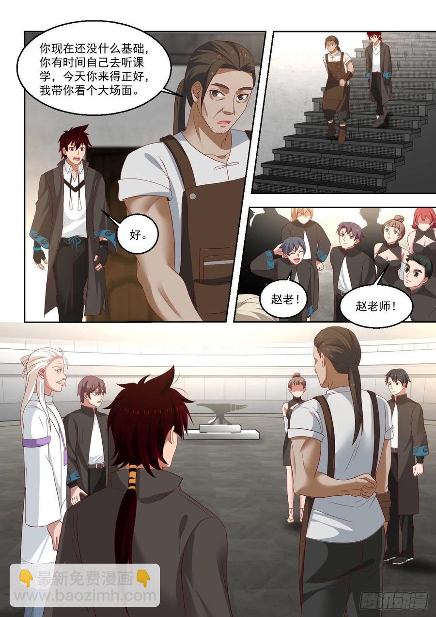 铸兵-第137话
