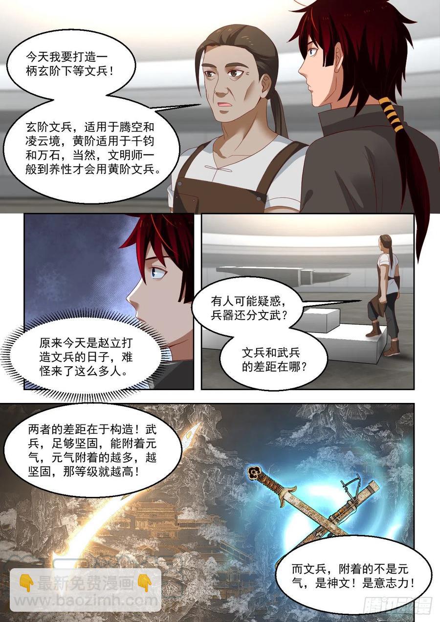 铸兵-第137话