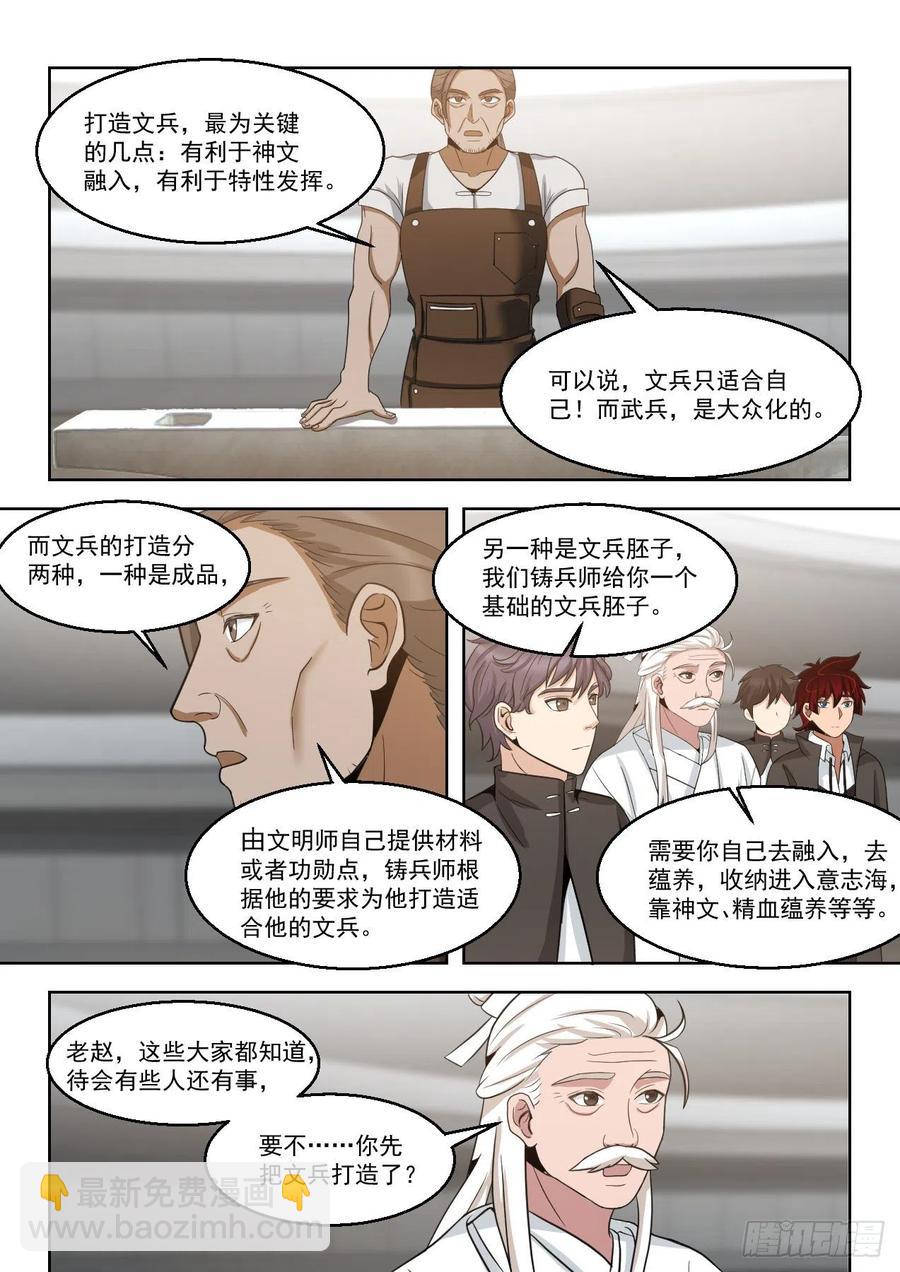 铸兵-第137话