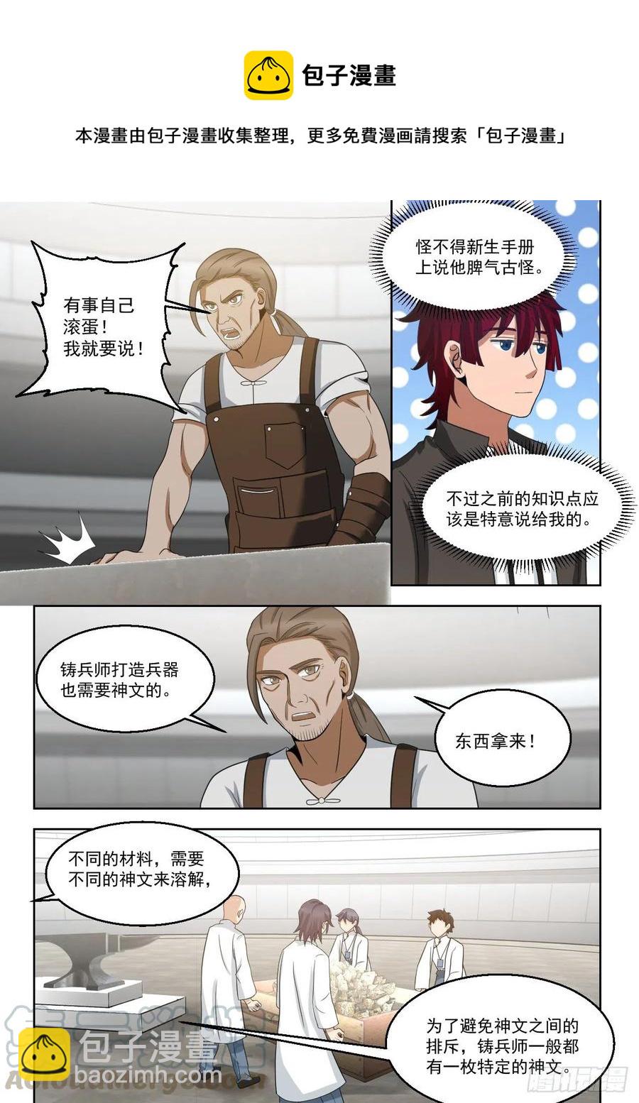 铸兵-第137话