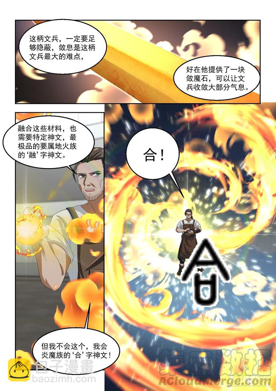 铸兵-第137话