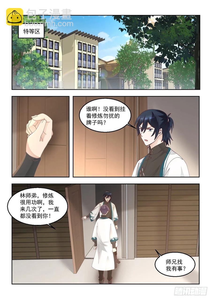 驱虎吞狼-第139话