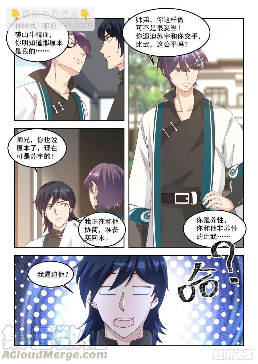 驱虎吞狼-第139话