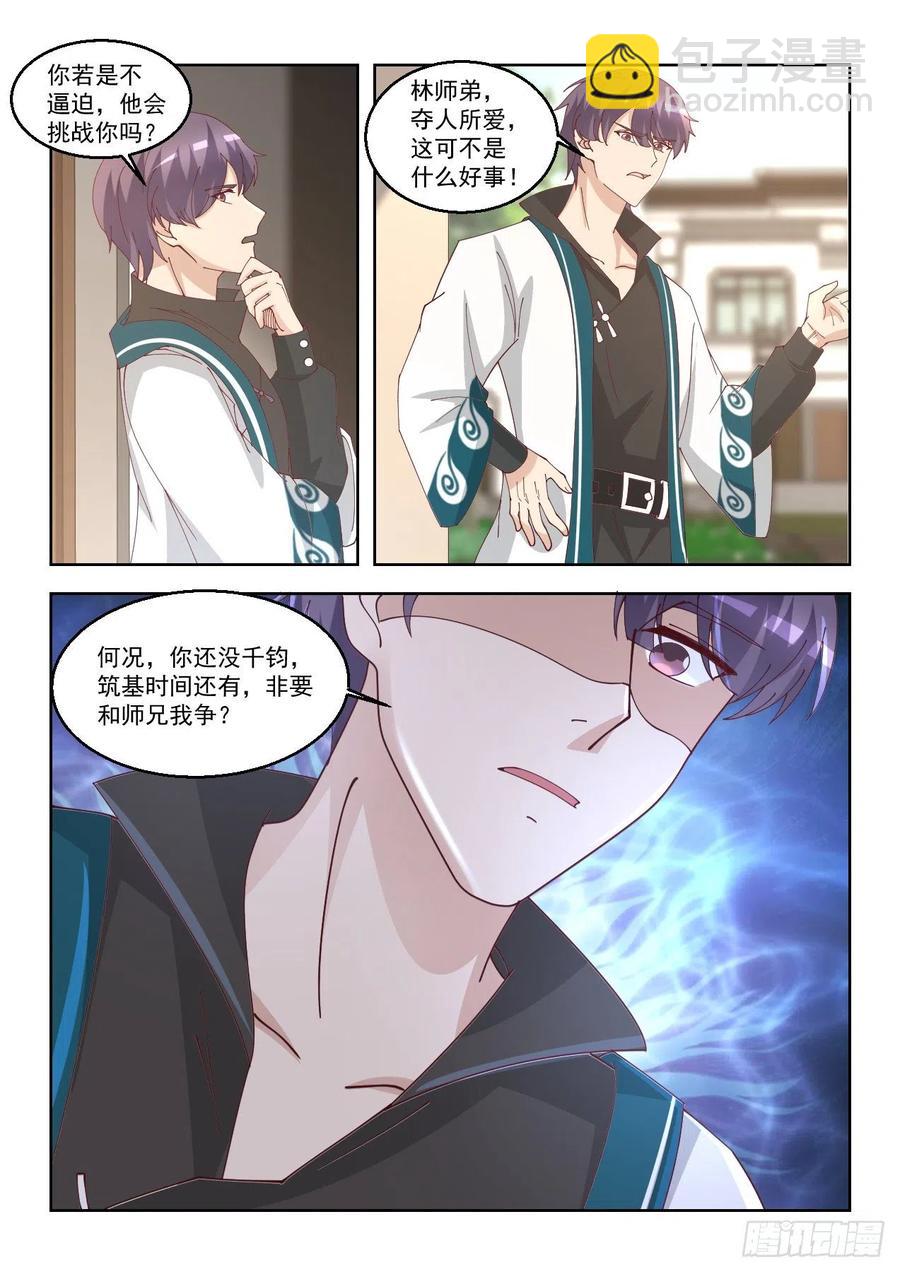 驱虎吞狼-第139话