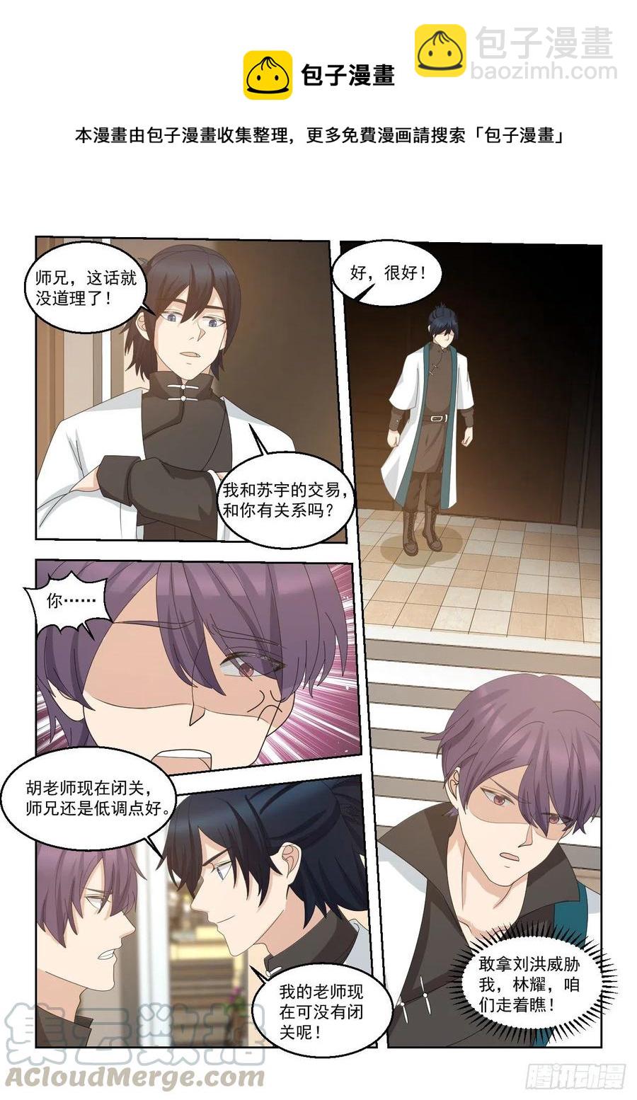 驱虎吞狼-第139话