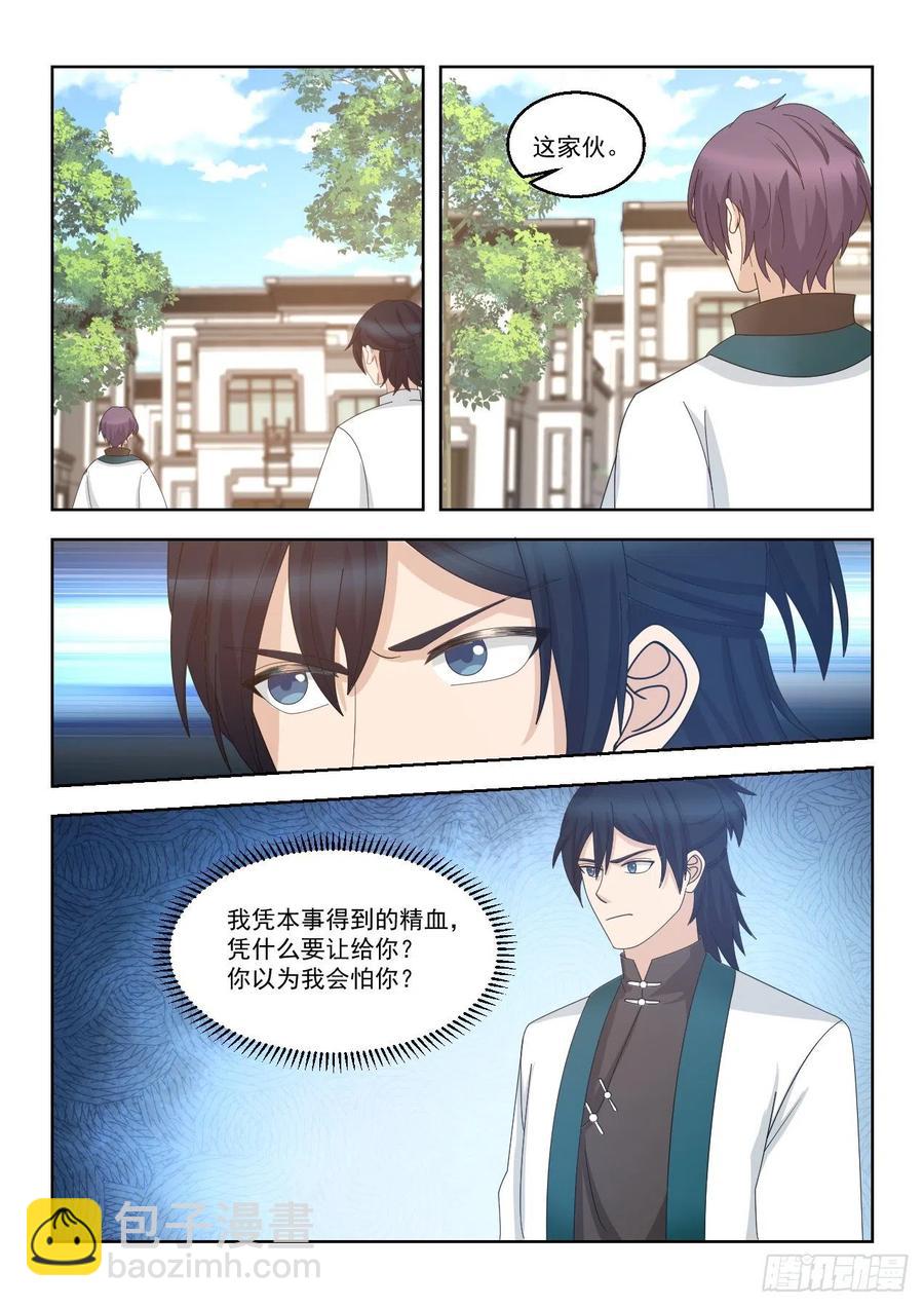 驱虎吞狼-第139话