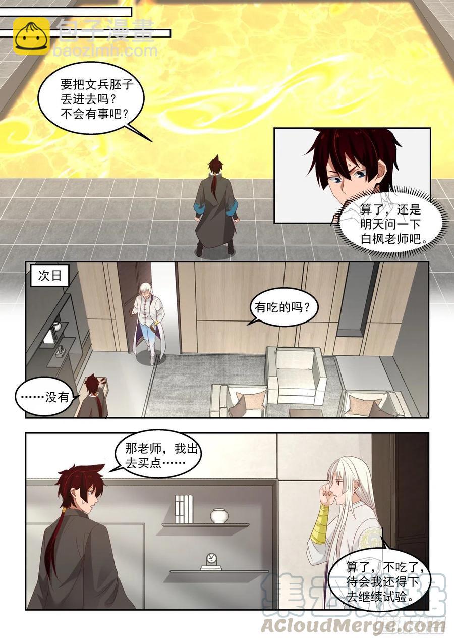 驱虎吞狼-第139话