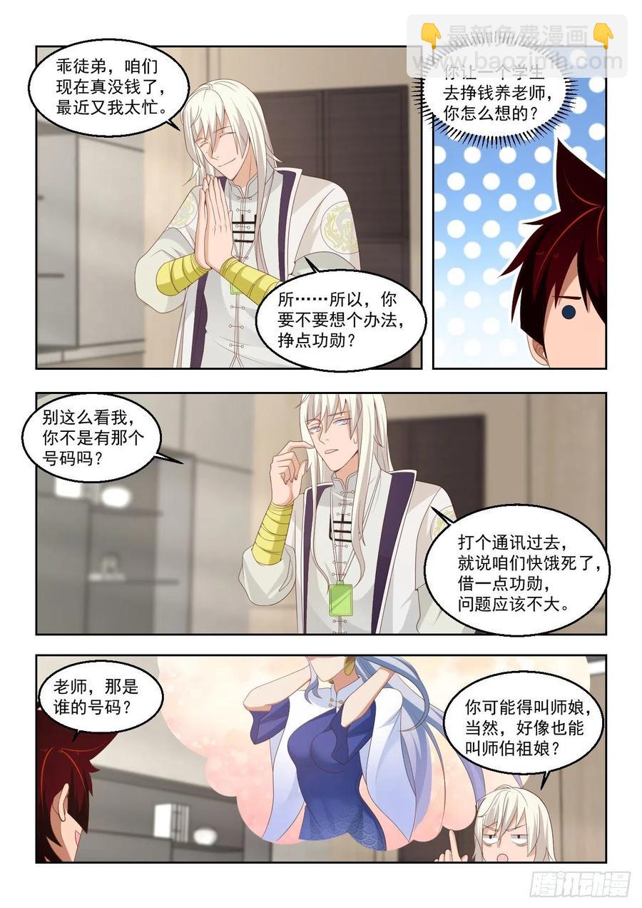 驱虎吞狼-第139话